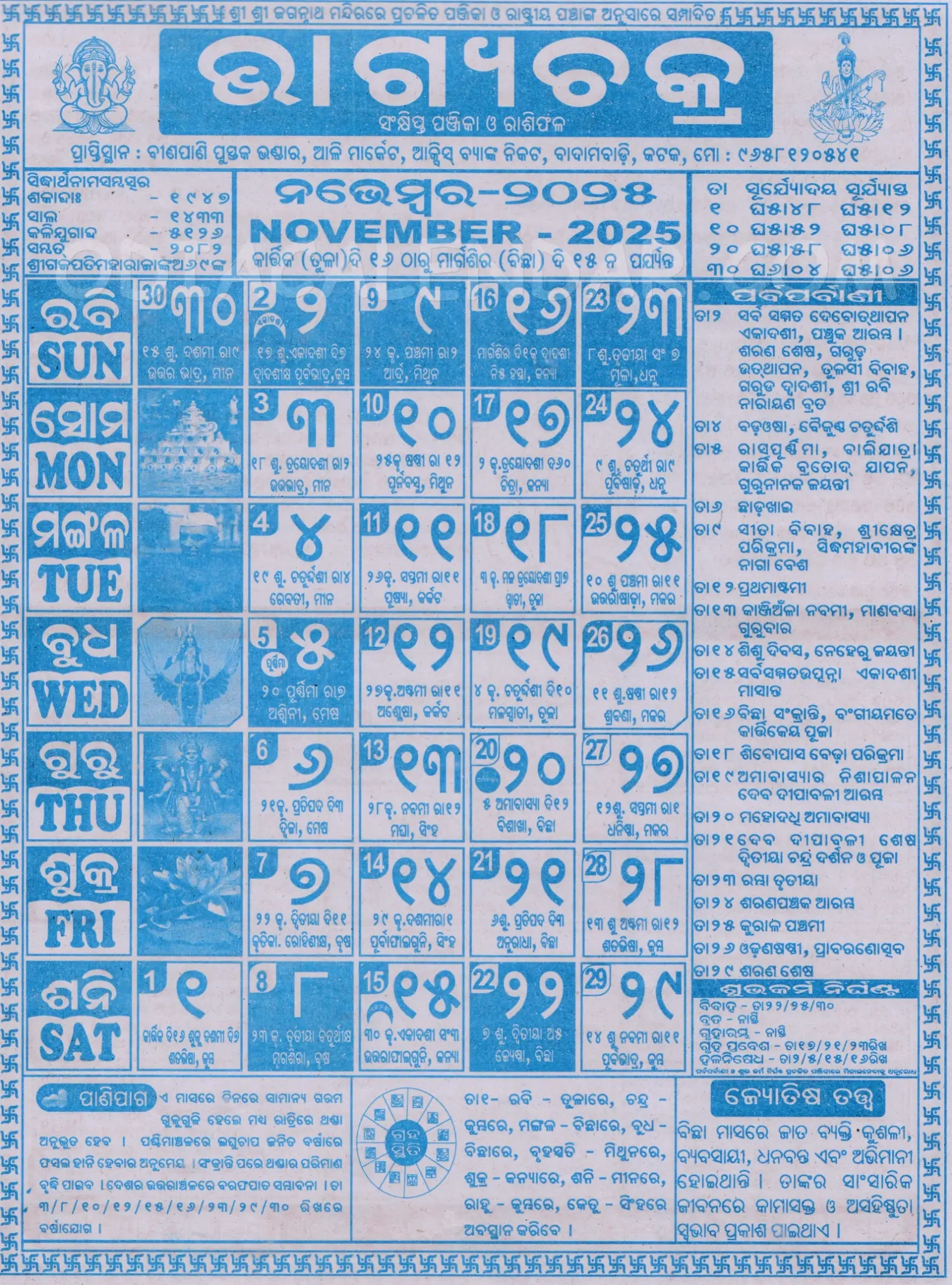 Bhagyachakra Odia Calendar November 2025 Festivals Auspicious Days And Holidays