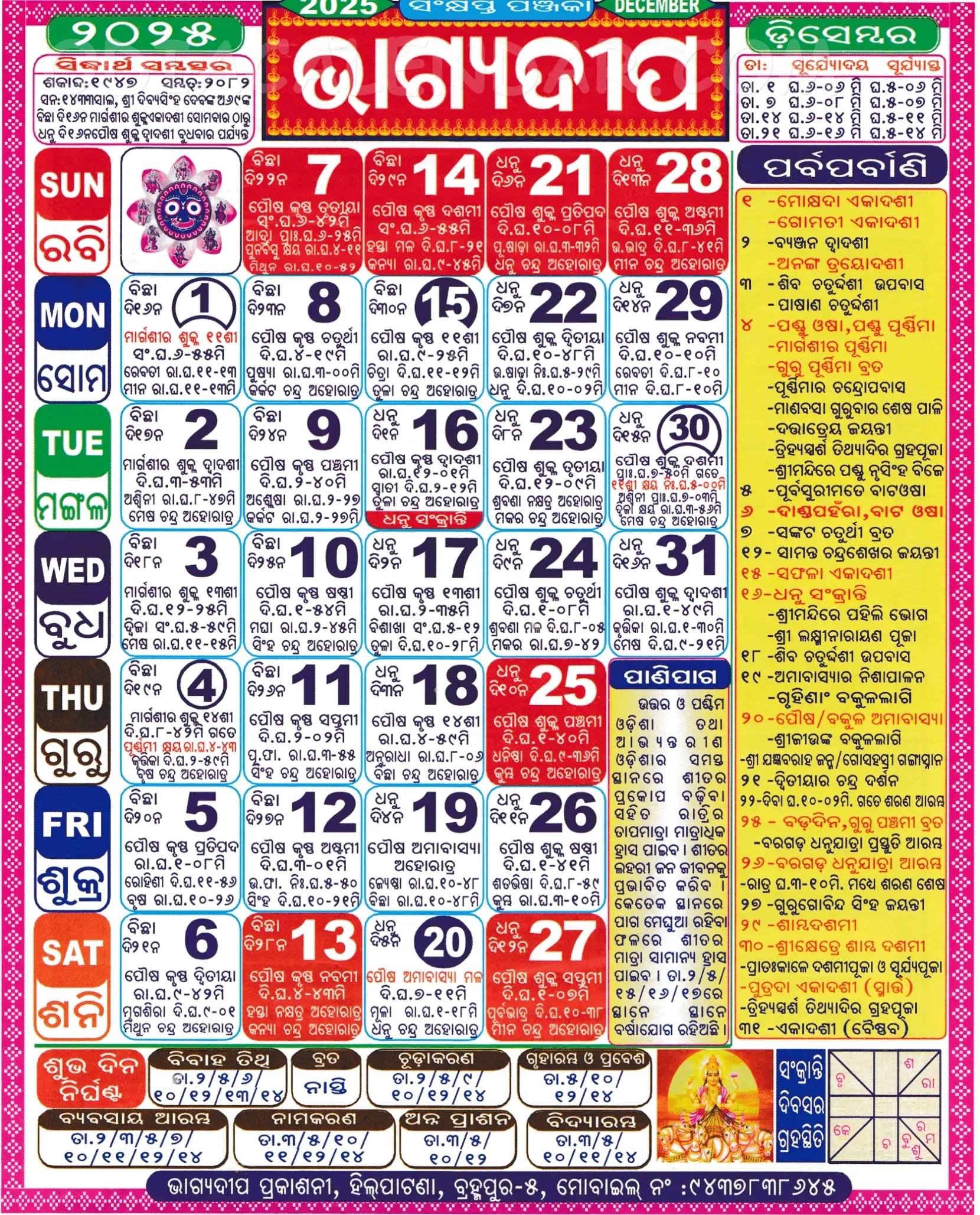 Bhagyadeep Odia Calendar December 2025 Festivals Auspicious Days And Holidays