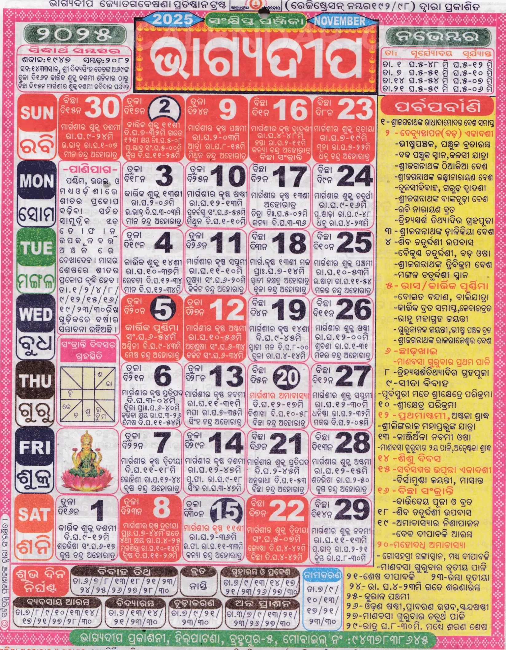Bhagyadeep Odia Calendar November 2025 Festivals Auspicious Days And Holidays