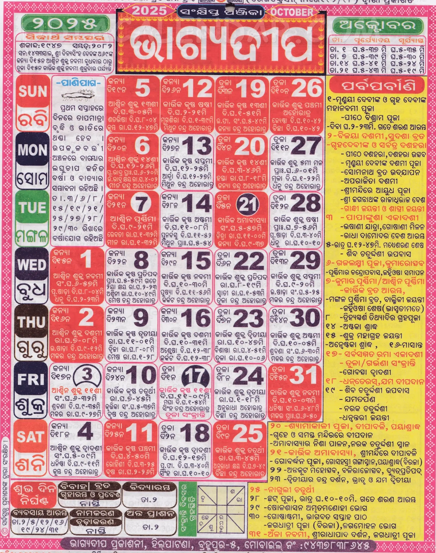 Bhagyadeep Odia Calendar October 2025 Festivals Auspicious Days And Holidays