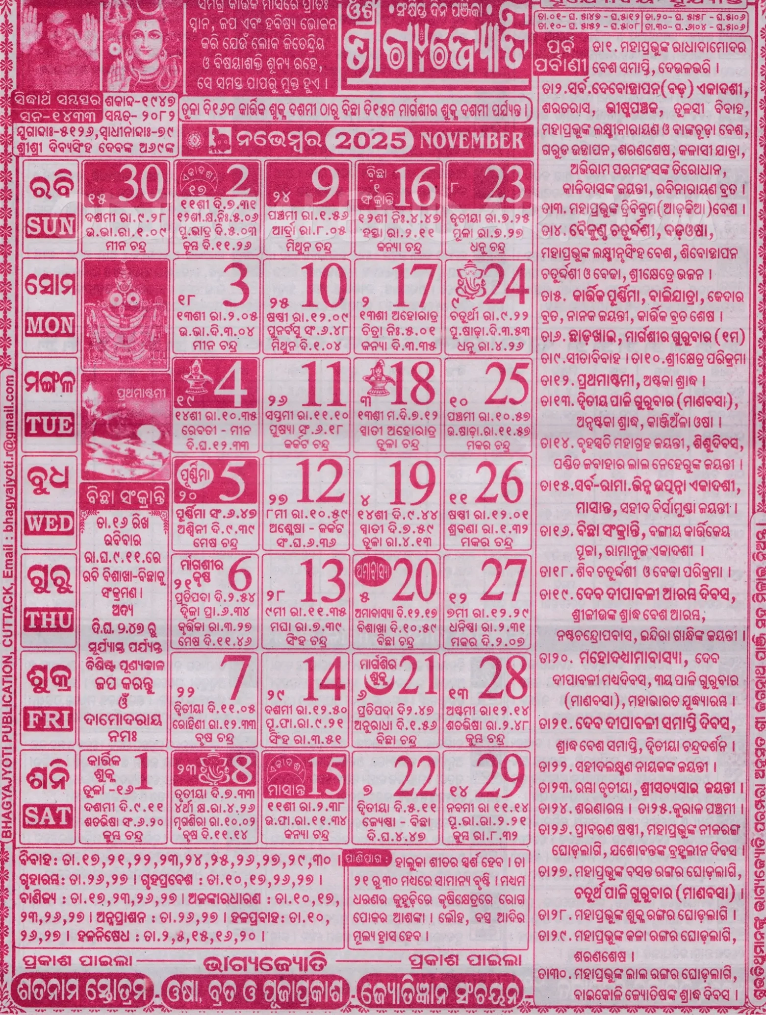 November 2025 Odia Calendar