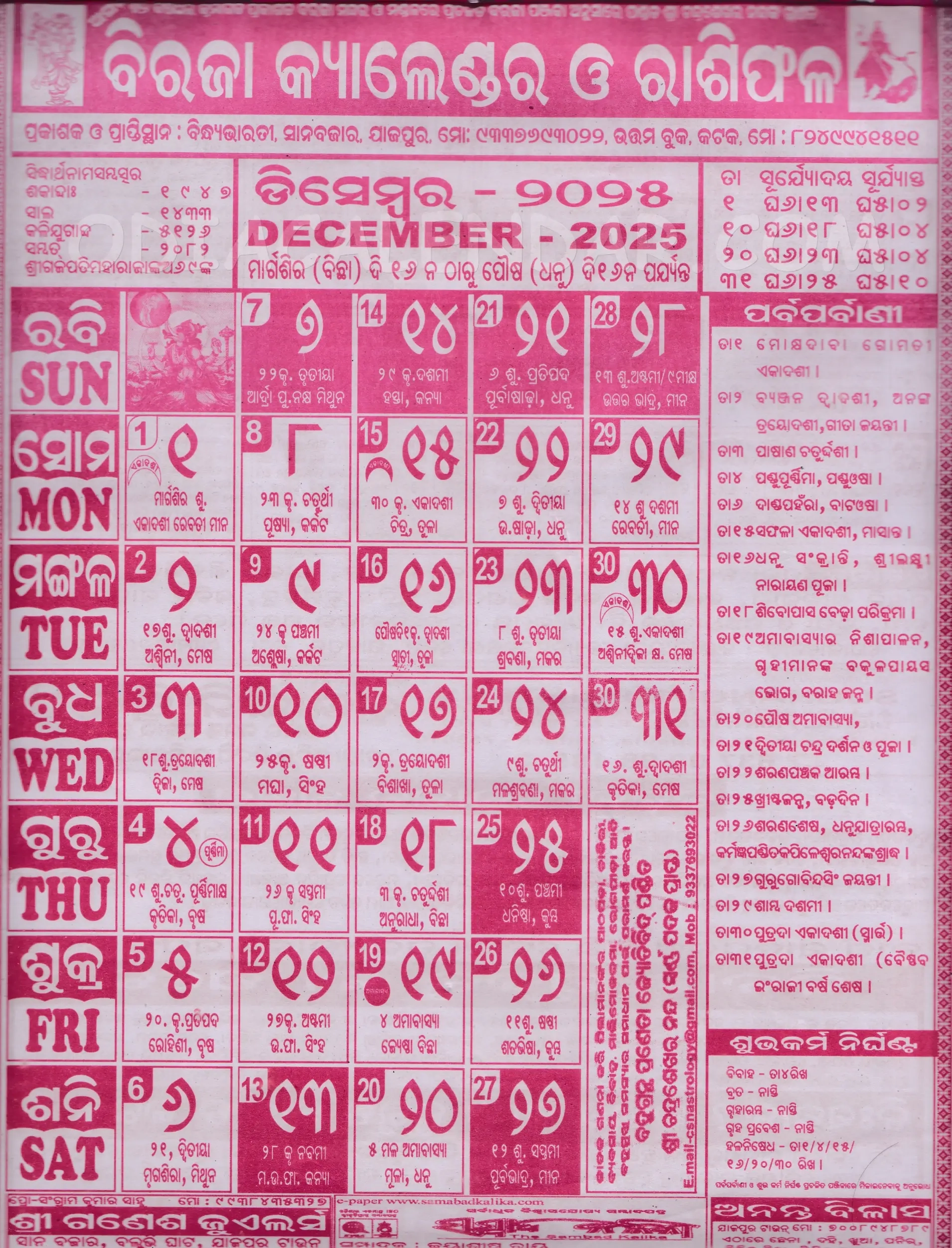 Biraja Odia Calendar December 2025 Festivals Auspicious Days And Holidays