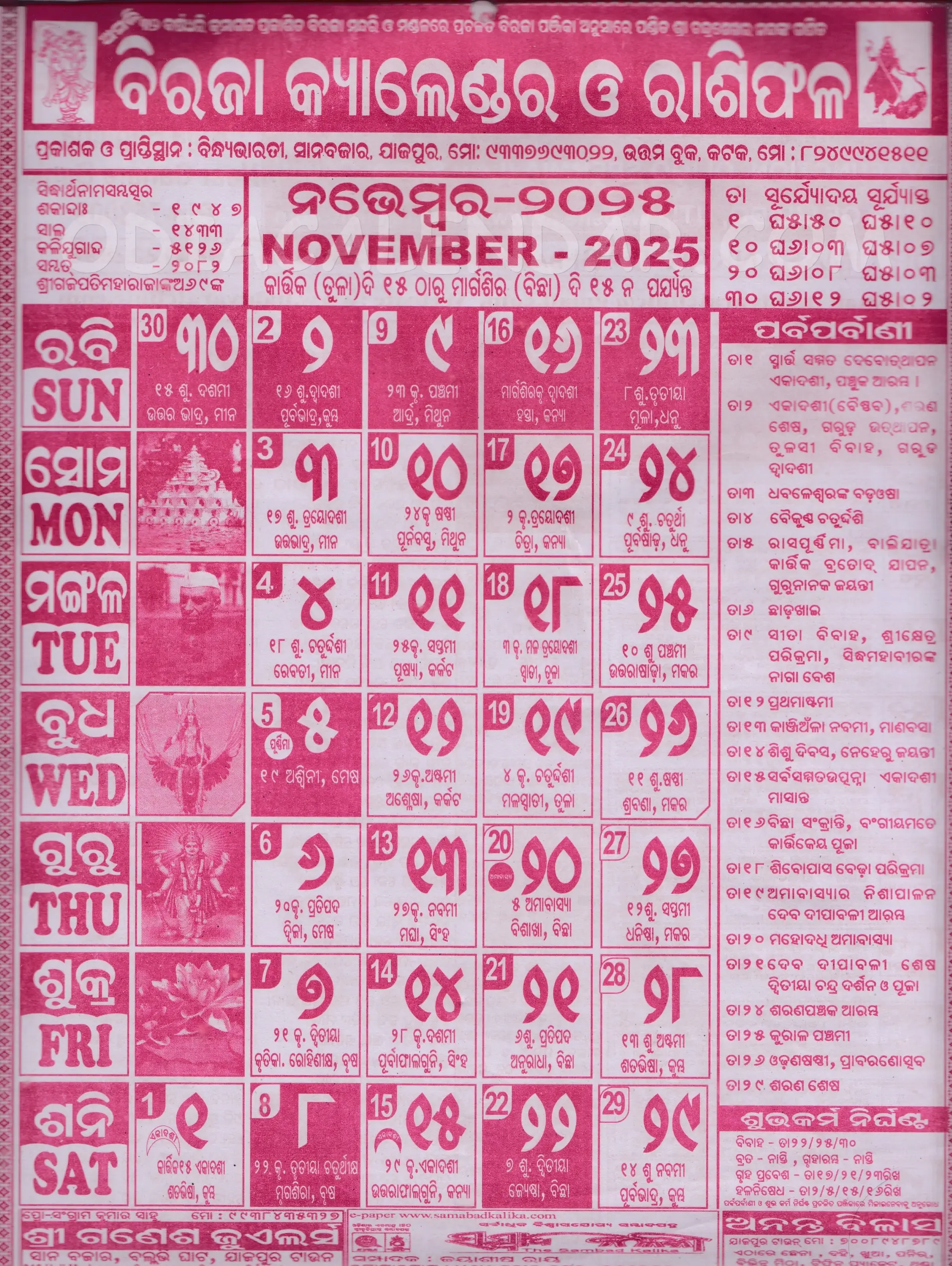 Biraja Odia Calendar November 2025 Festivals Auspicious Days And Holidays
