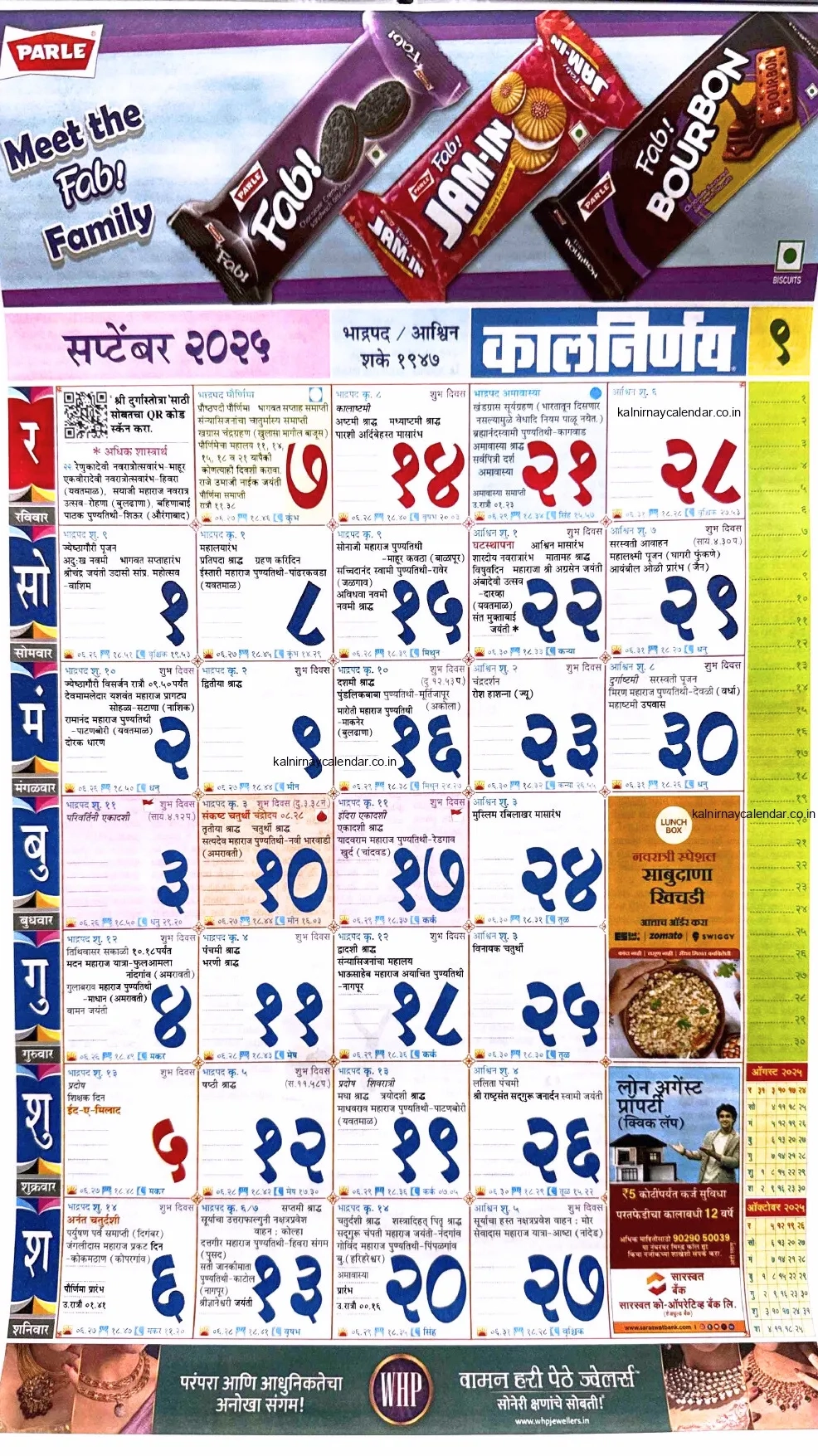 Kalnirnay 2025 Marathi Calendar PDF Download
