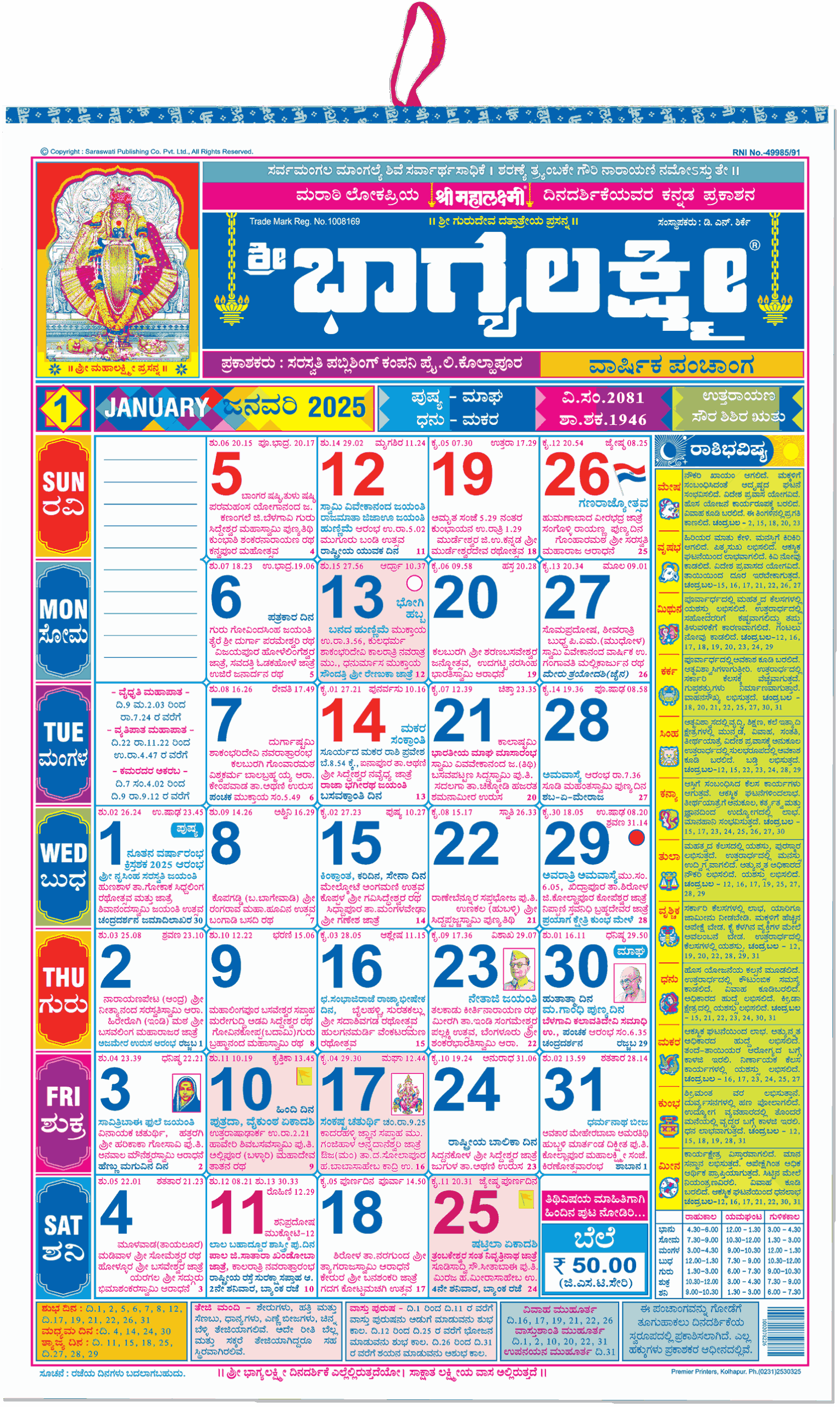 Mahalaxmi Calendar 2025 September