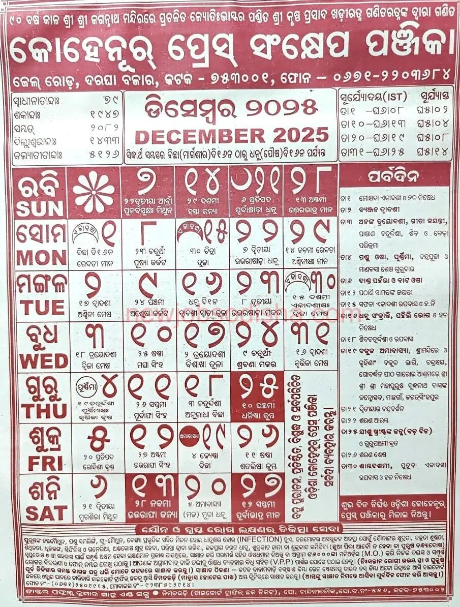 Odia Calendar 2025 Odia Kohinoor Calendar 2025 Pdf Download New Jobs Odisha