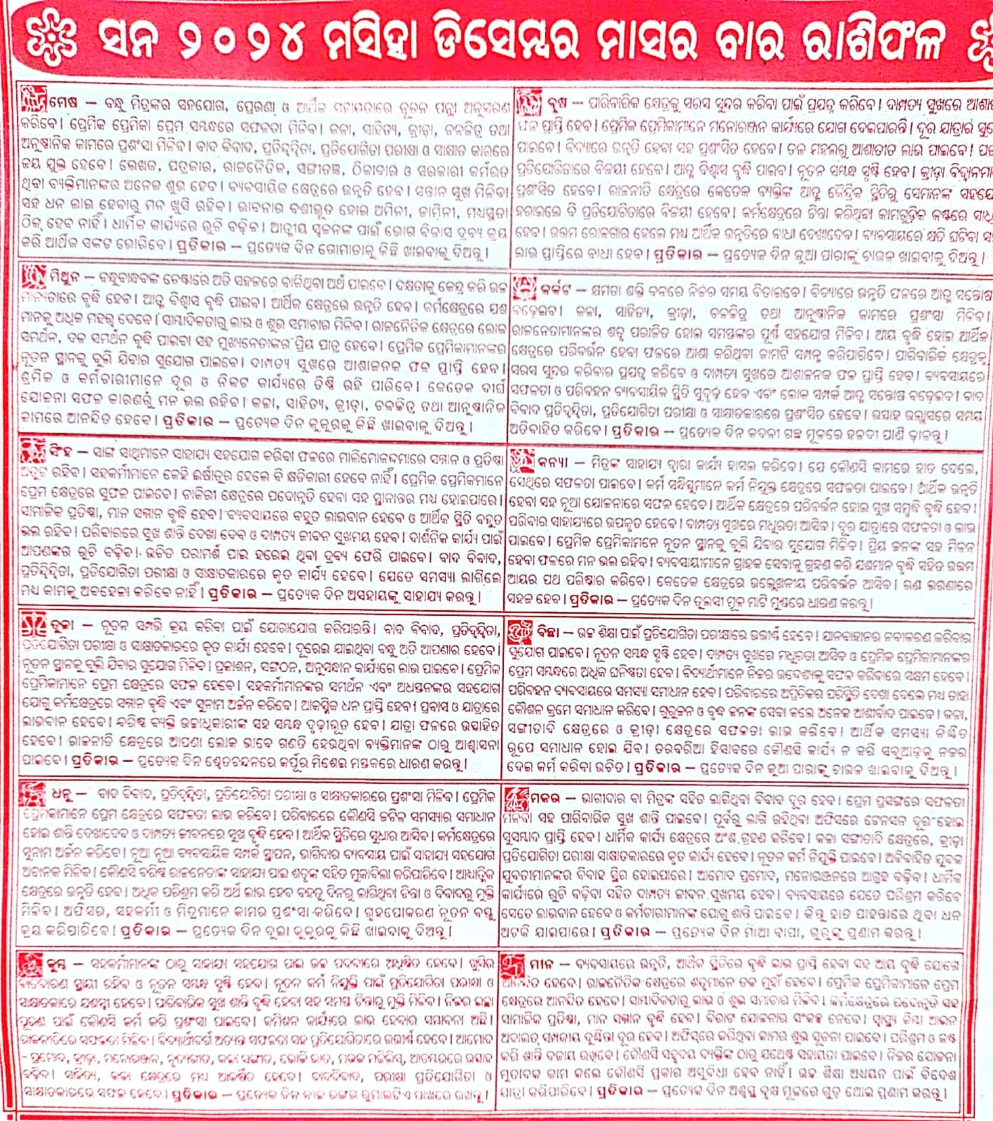 December 2025 Odia Calendar