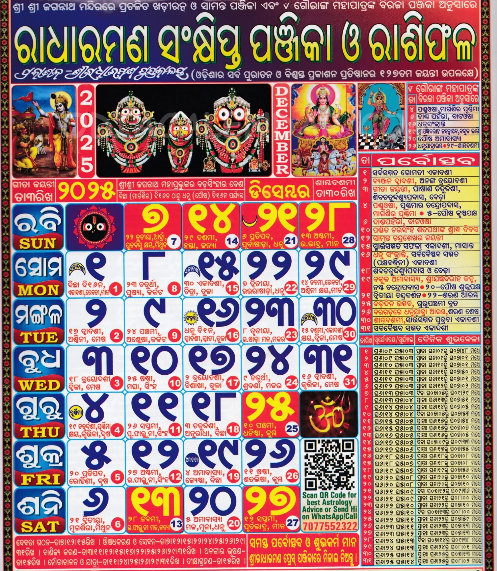 Radharaman Odia Calendar December 2025 Festivals Auspicious Days And Holidays