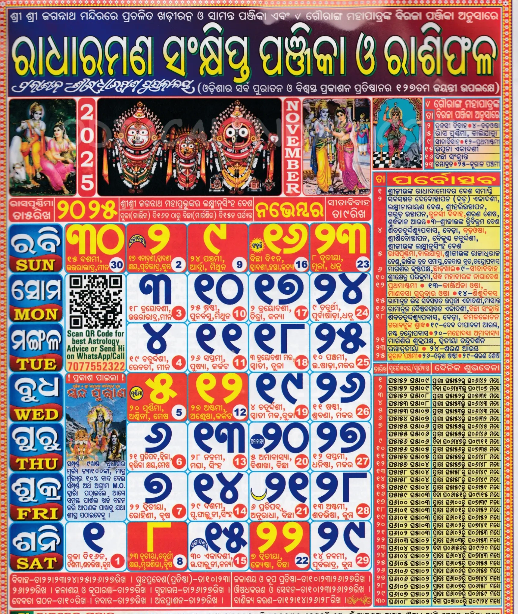 Radharaman Odia Calendar November 2025 Festivals Auspicious Days And Holidays