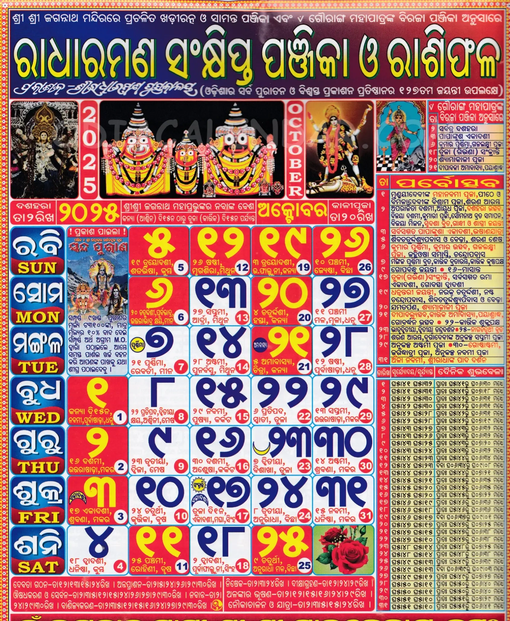 Radharaman Odia Calendar October 2025 Festivals Auspicious Days And Holidays