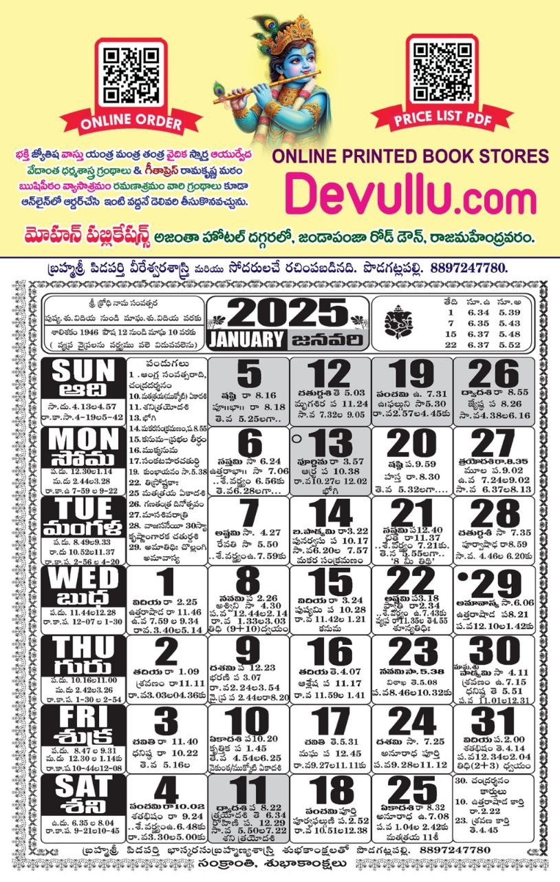 December 2025 Telugu Calendar
